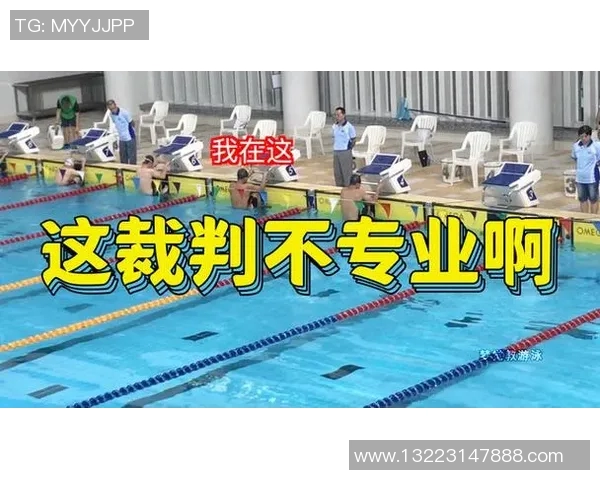 游泳比赛规则全面解析及各类赛事项目详细解读