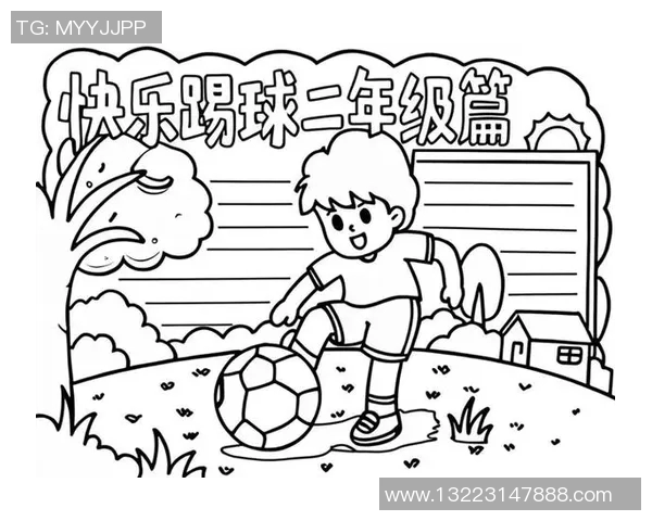 二年级小朋友轻松绘制心目中的足球明星图画教程